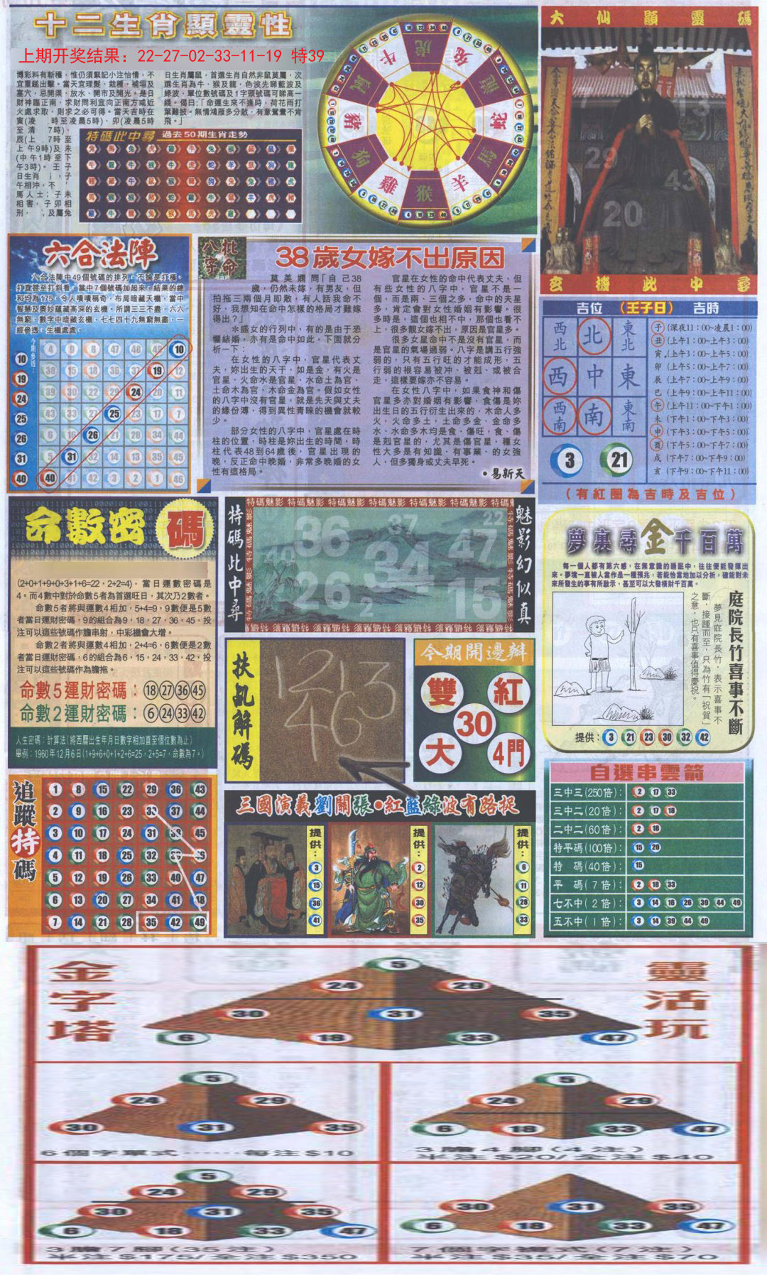 2024188期新报跑狗-2(背面)