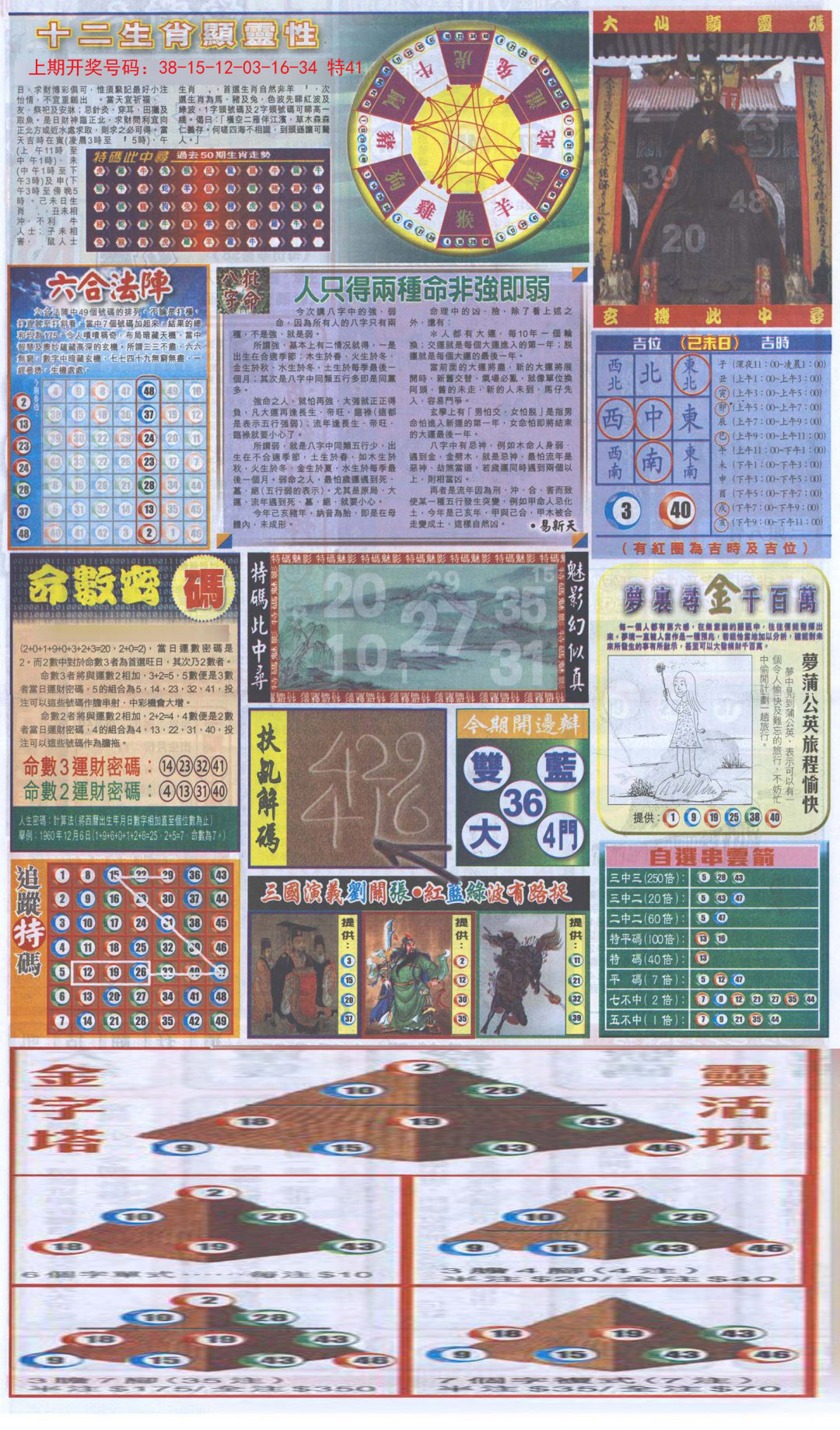 2024191期新报跑狗-2(背面)