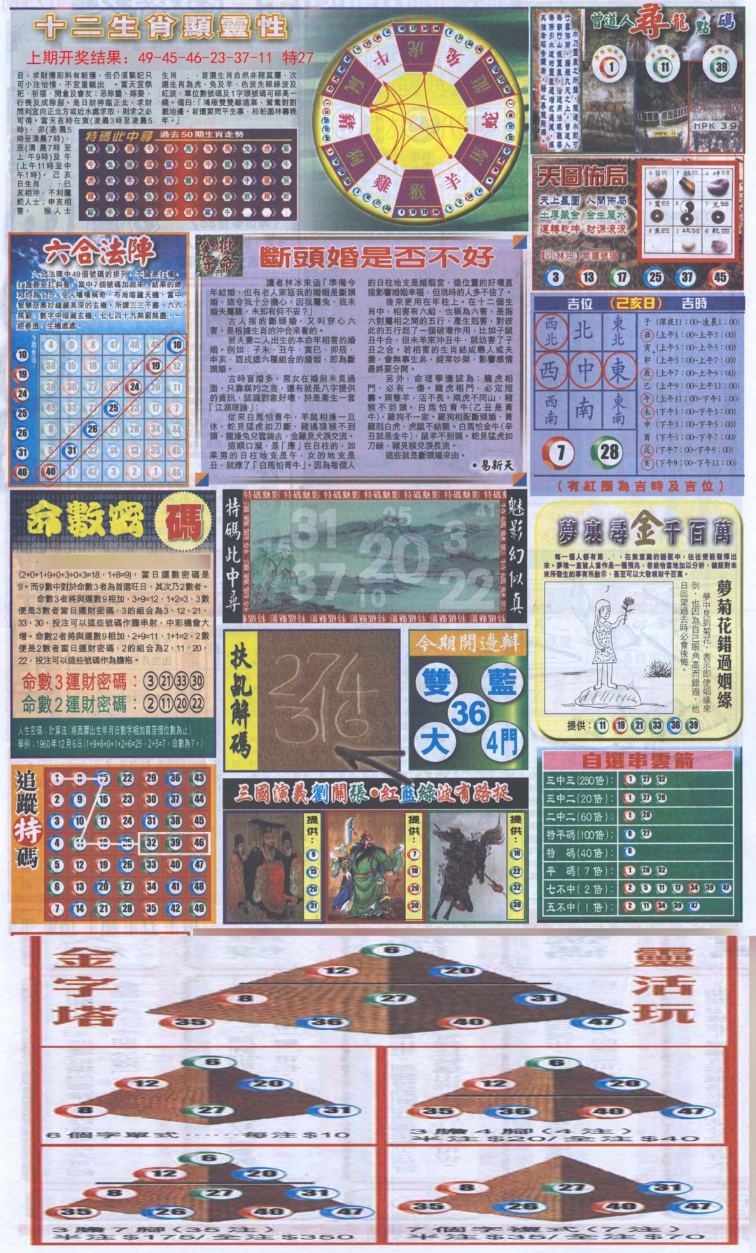 2024182期新报跑狗-2(背面)