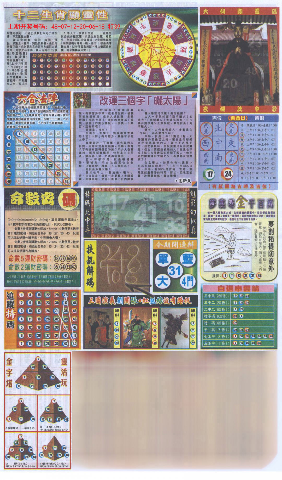 2024197期新报跑狗-2(背面)