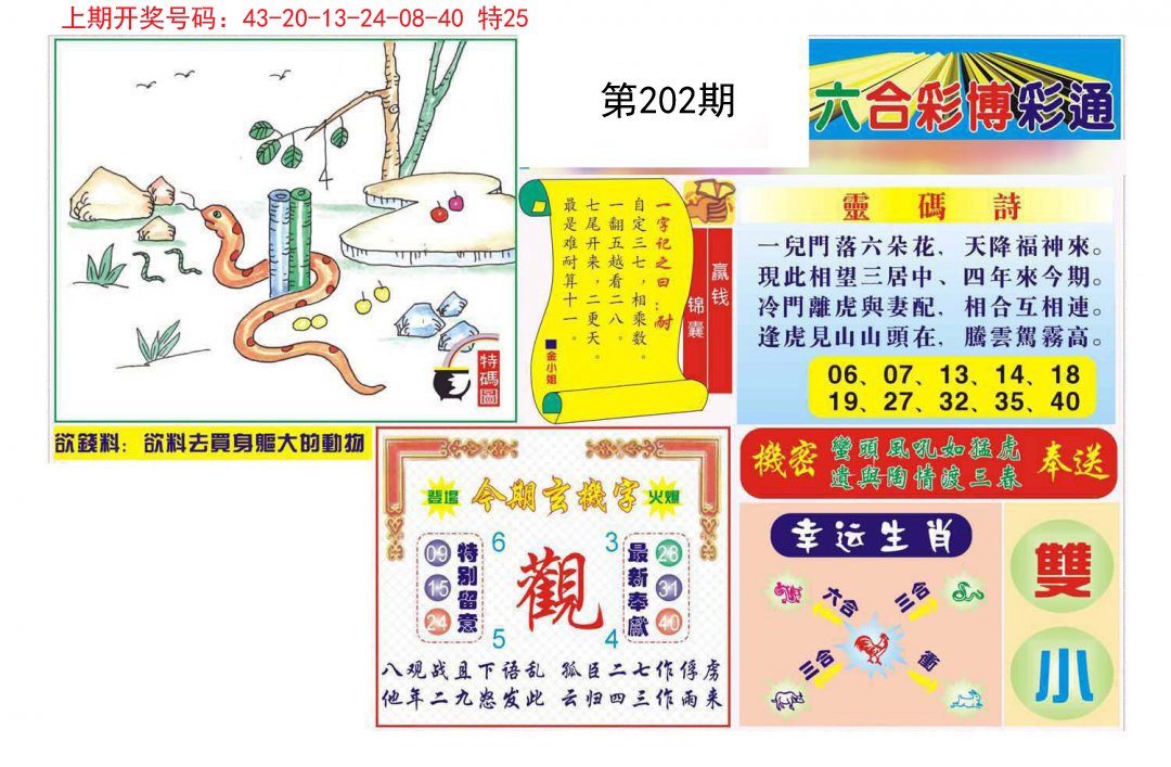 2024202期博彩通A
