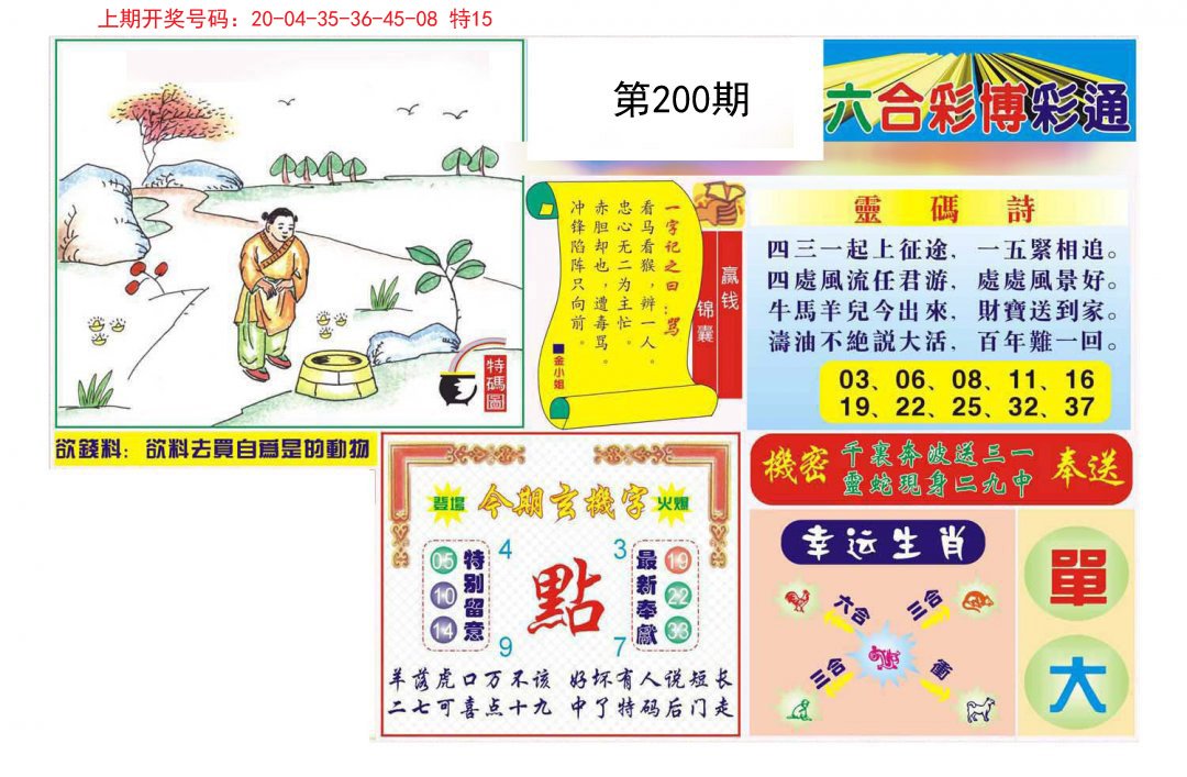 2024200期博彩通A