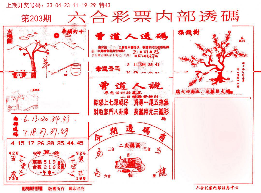 2024203期内部透码(信封)