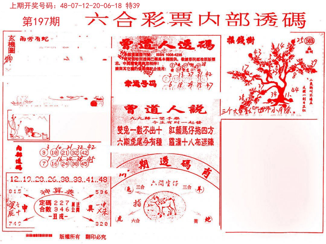 2024197期内部透码(信封)