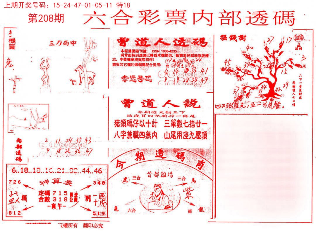 2024208期内部透码(信封)