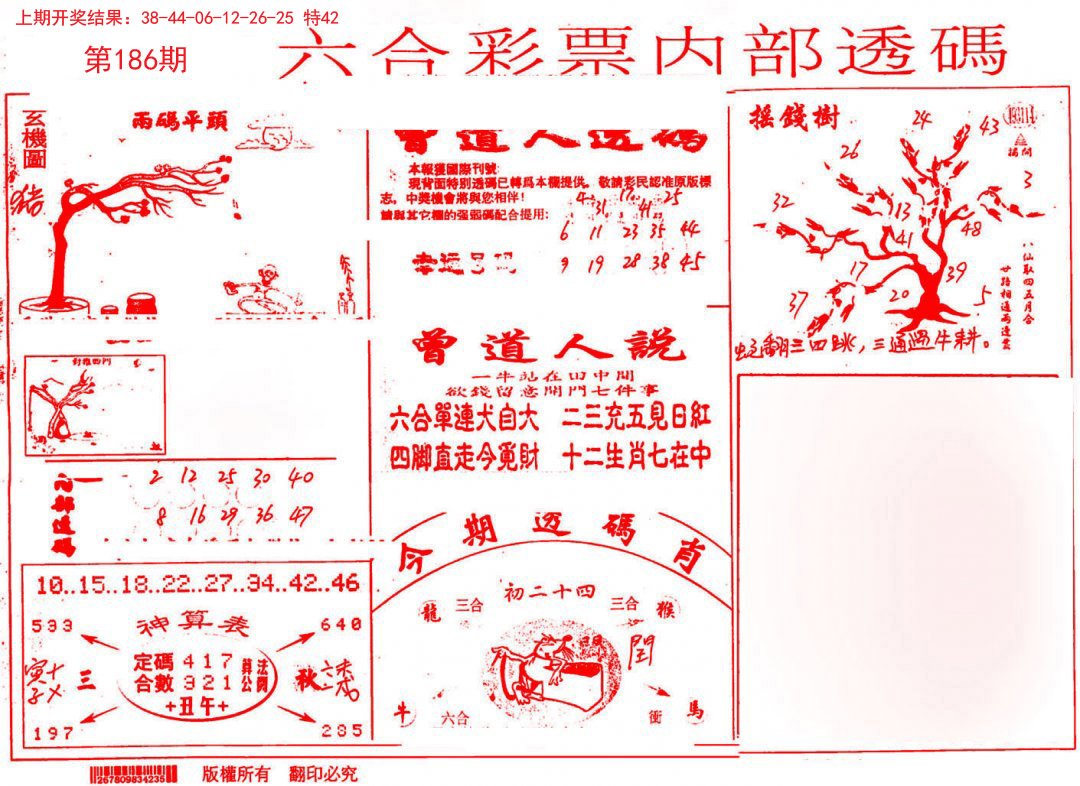 2024186期内部透码(信封)