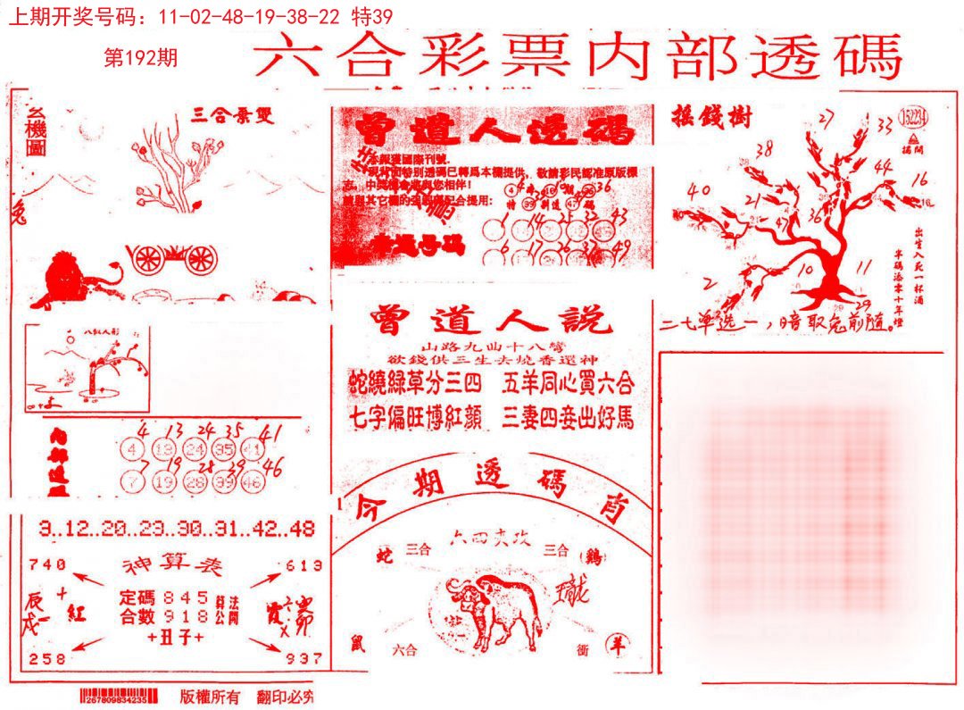 2024192期内部透码(信封)