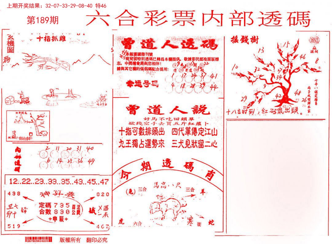 2024189期内部透码(信封)