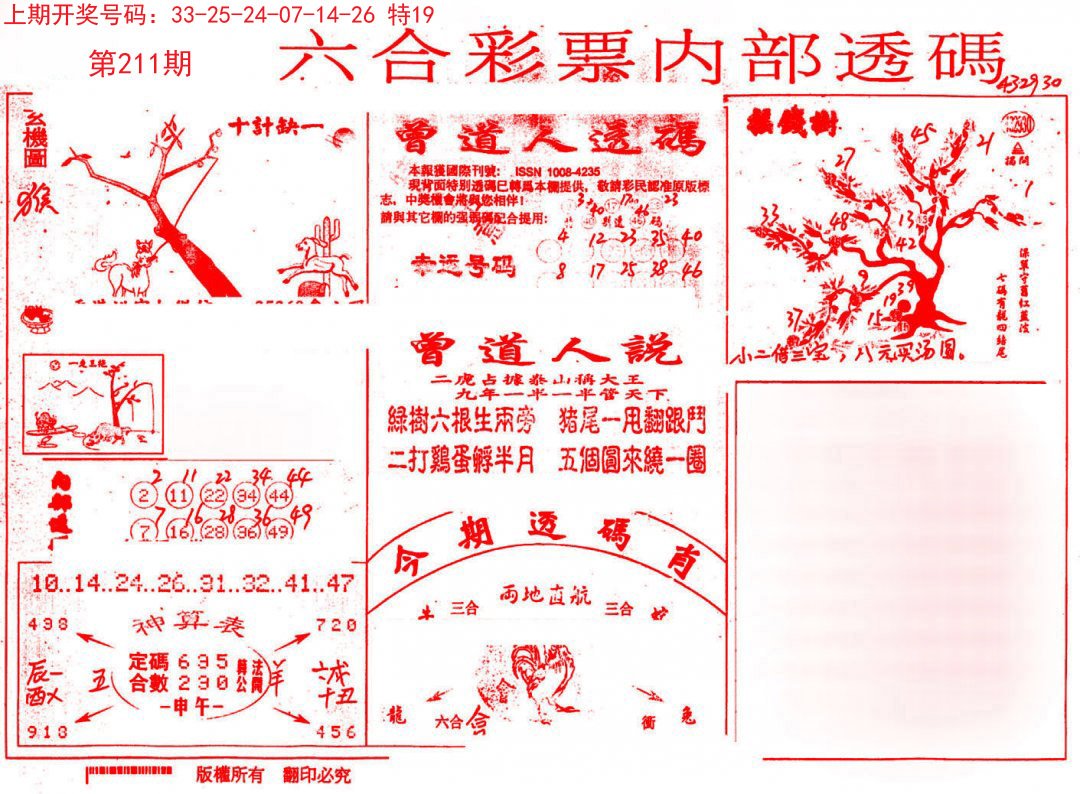 2024211期内部透码(信封)