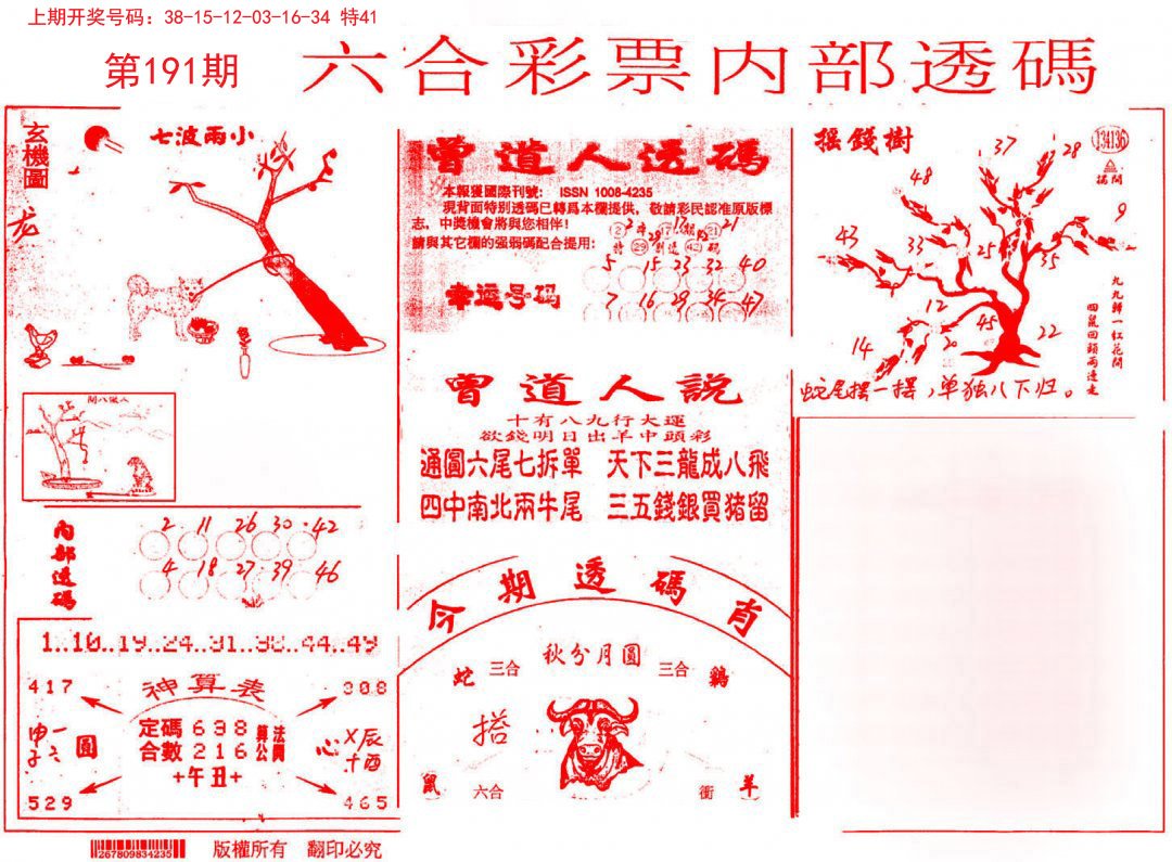 2024191期内部透码(信封)