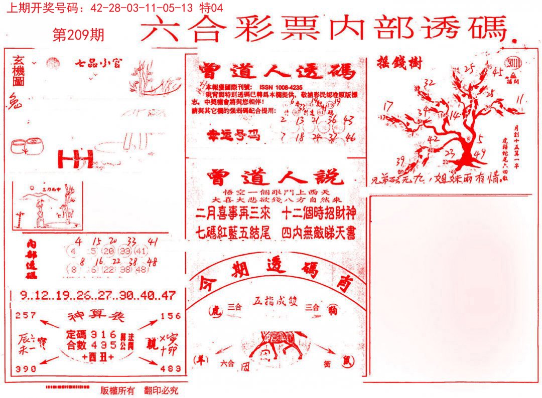 2024209期内部透码(信封)