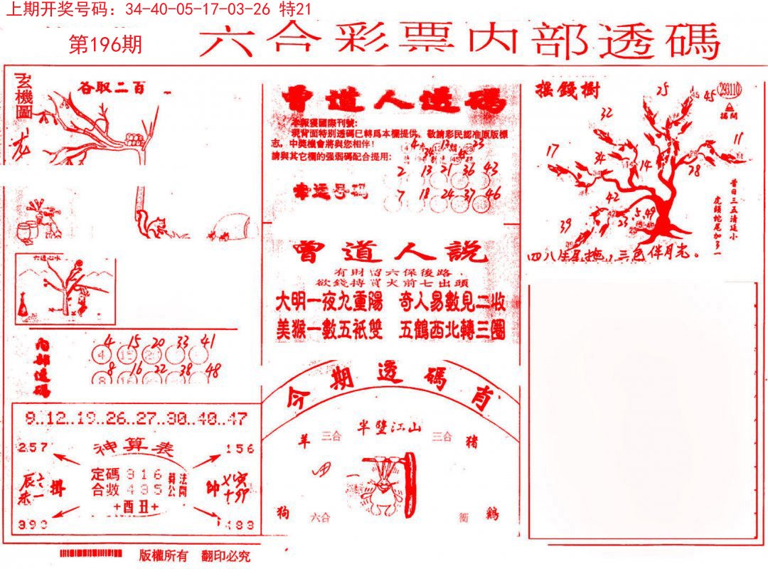 2024196期内部透码(信封)