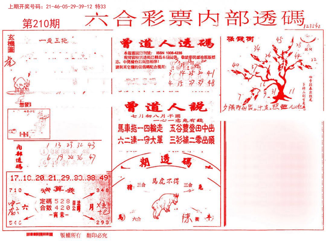 2024210期内部透码(信封)