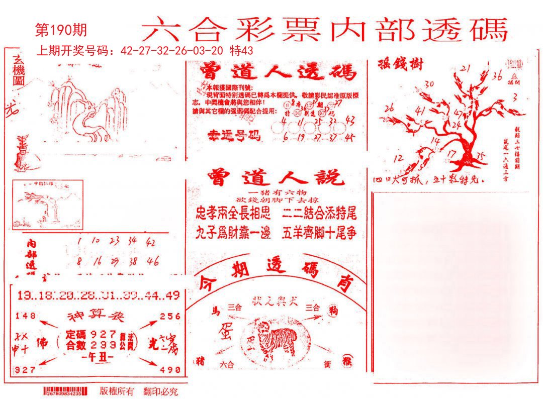 2024190期内部透码(信封)