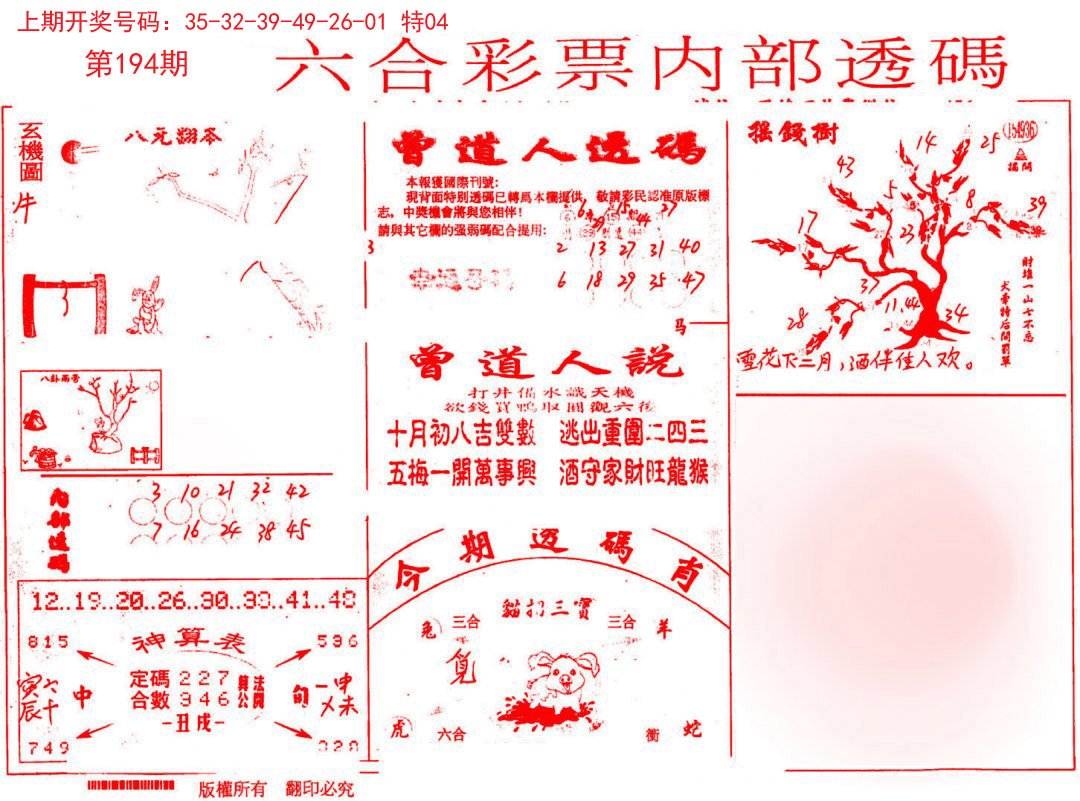 2024194期内部透码(信封)