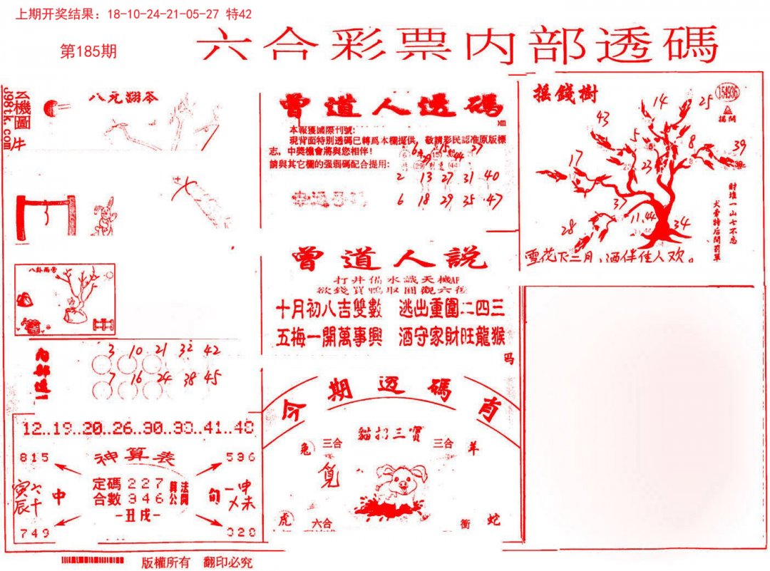 2024185期内部透码(信封)