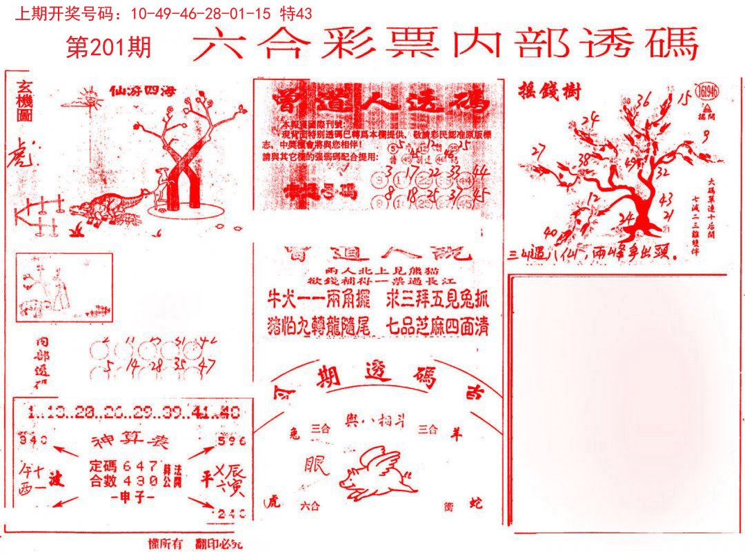 2024201期内部透码(信封)