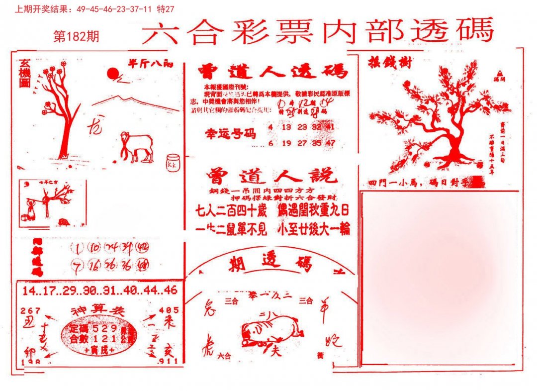 2024182期内部透码(信封)