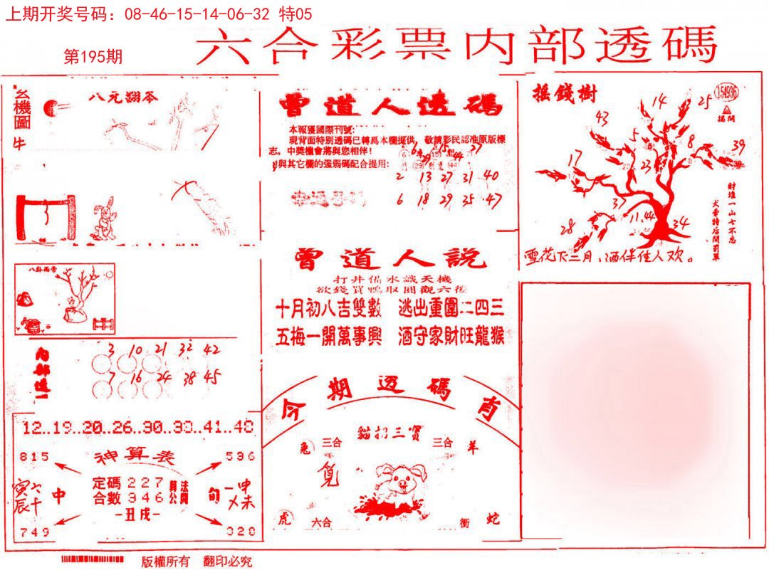2024195期内部透码(信封)