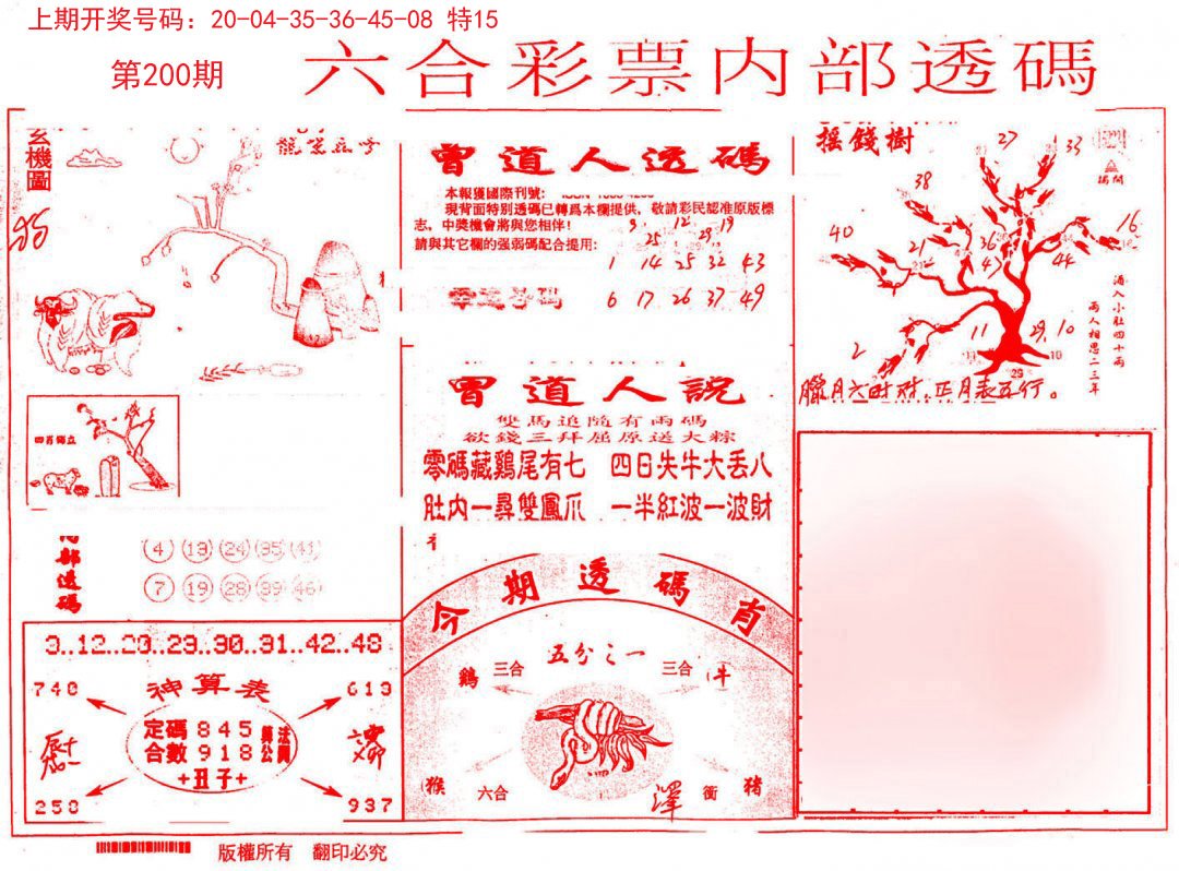 2024200期内部透码(信封)