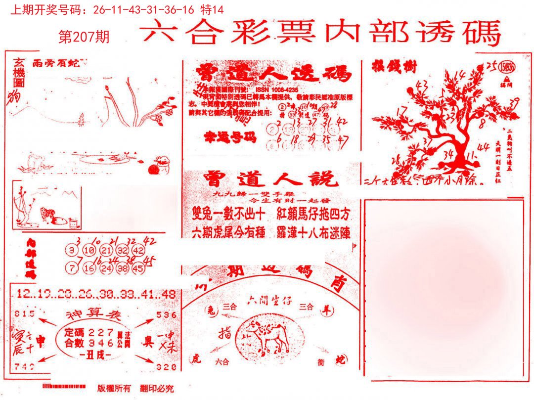 2024207期内部透码(信封)