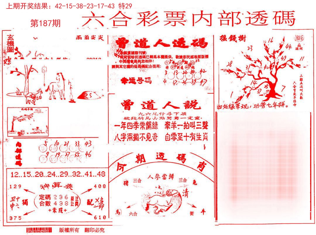 2024187期内部透码(信封)