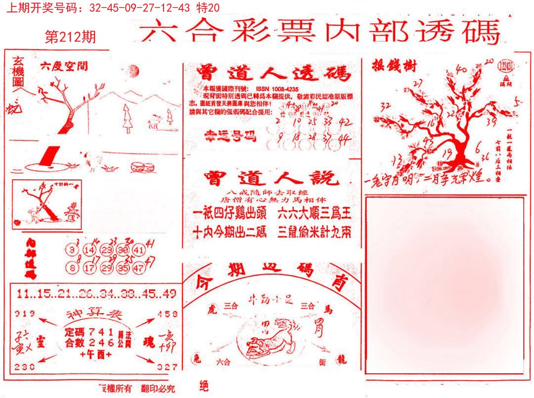 2024212期内部透码(信封)