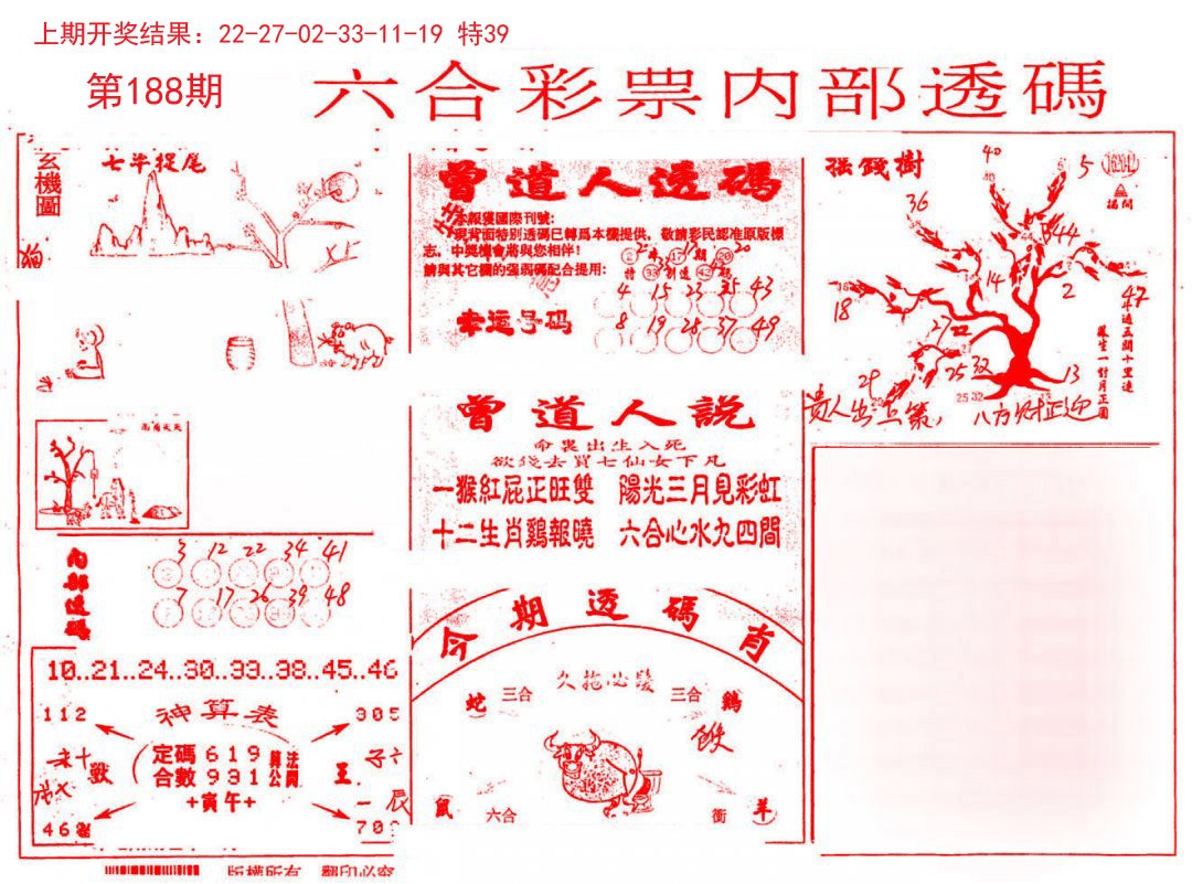2024188期内部透码(信封)