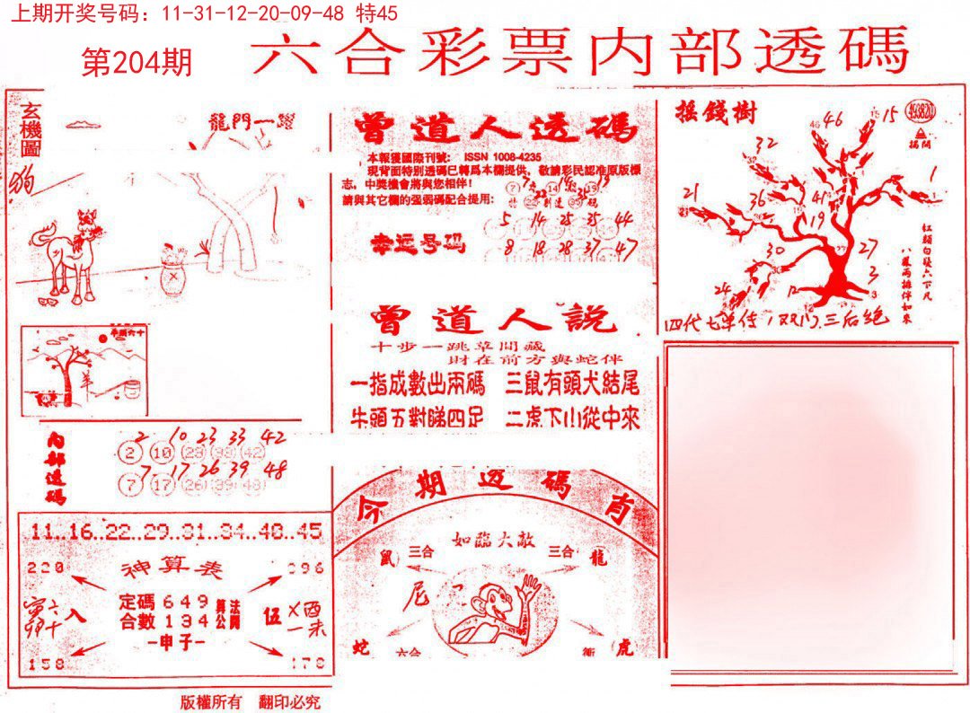 2024204期内部透码(信封)