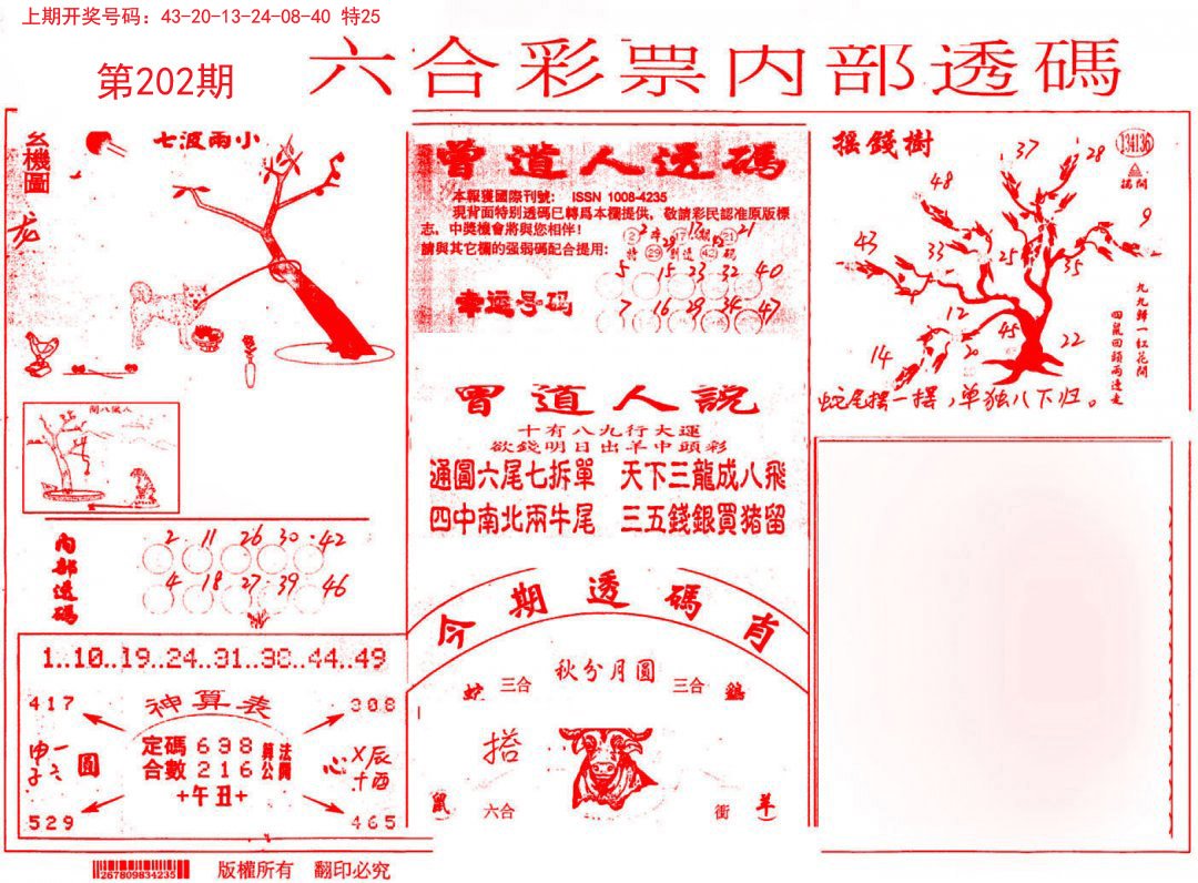2024202期内部透码(信封)
