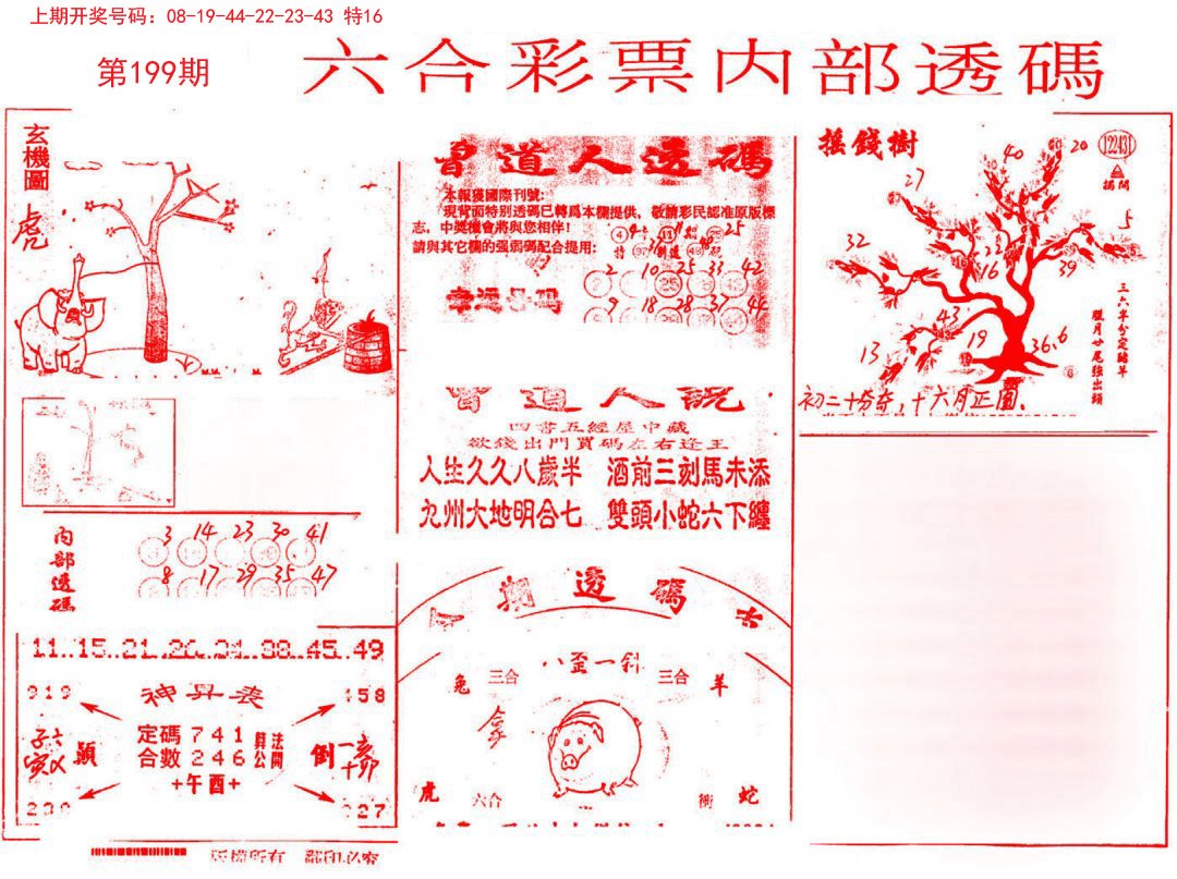 2024199期内部透码(信封)