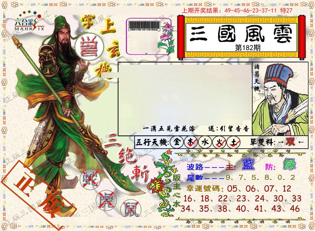 2024182期正版三国风云