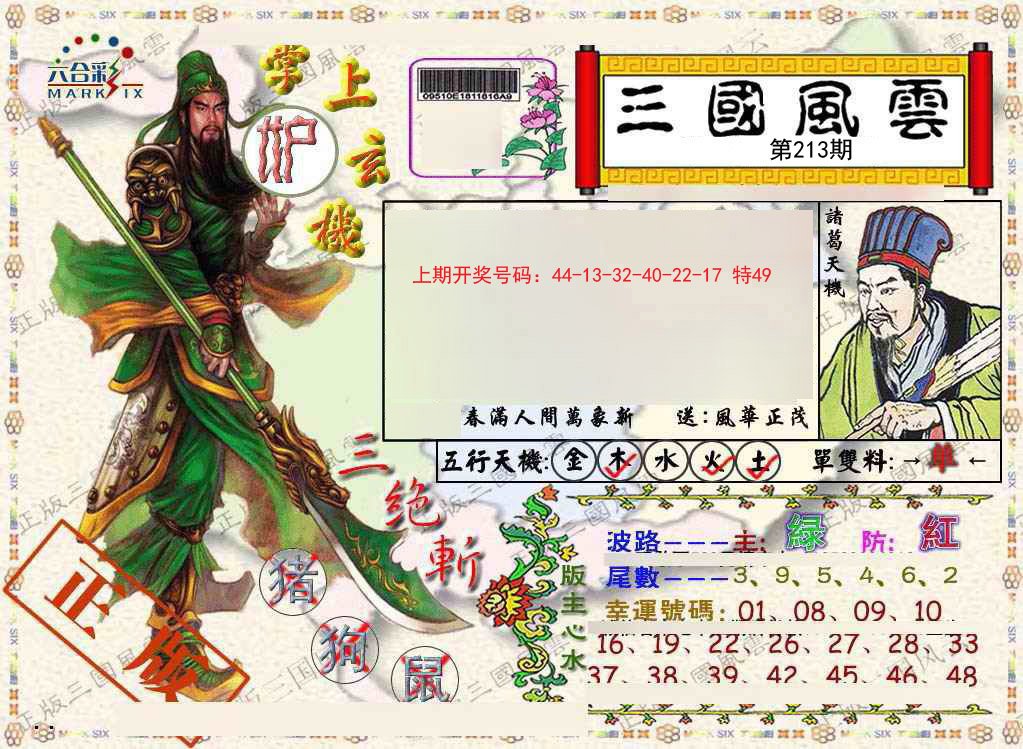 2024213期正版三国风云