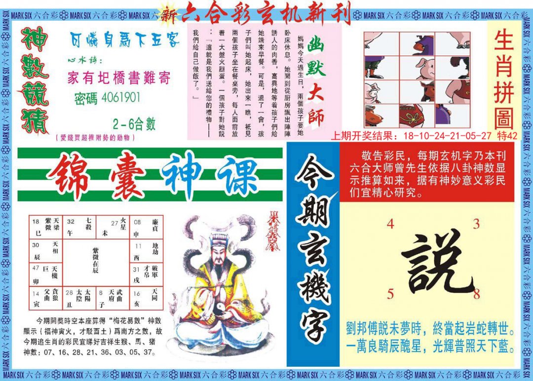 2024185期新六合彩特码新刊B