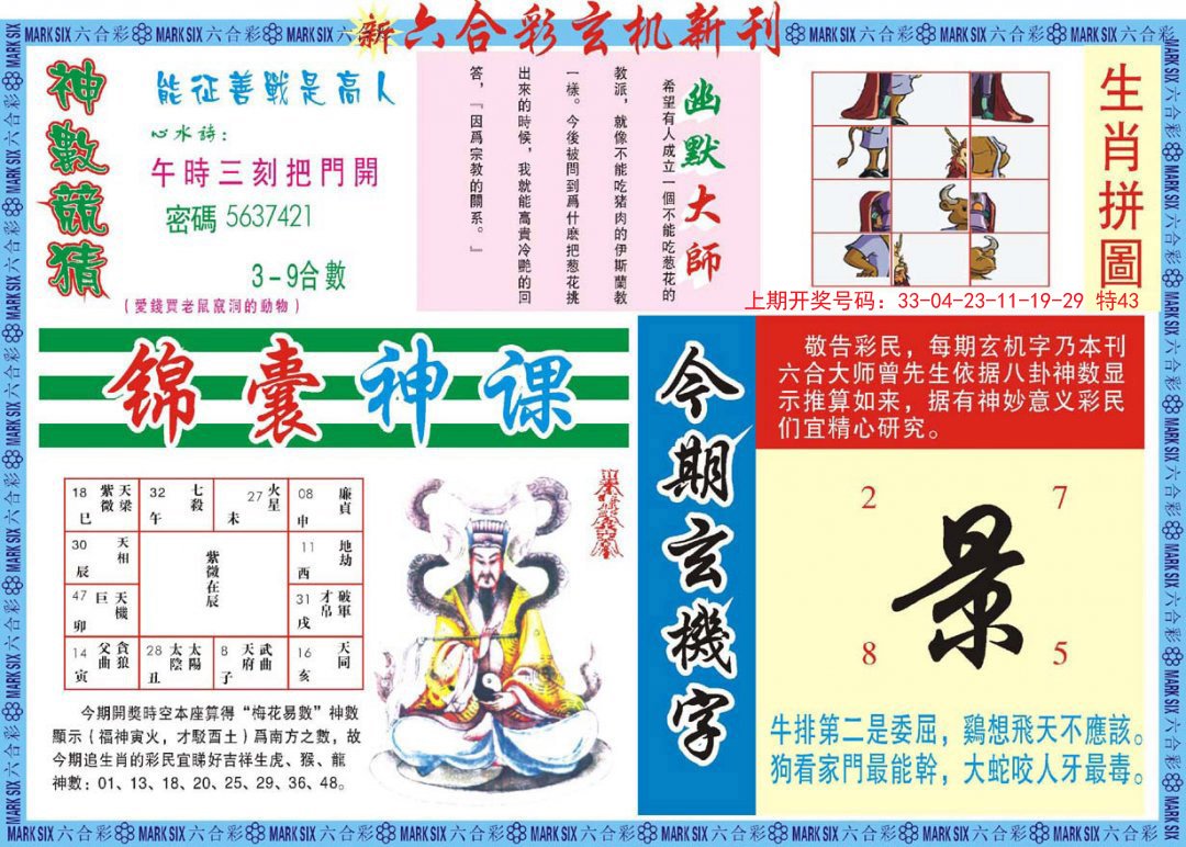 2024203期新六合彩特码新刊B
