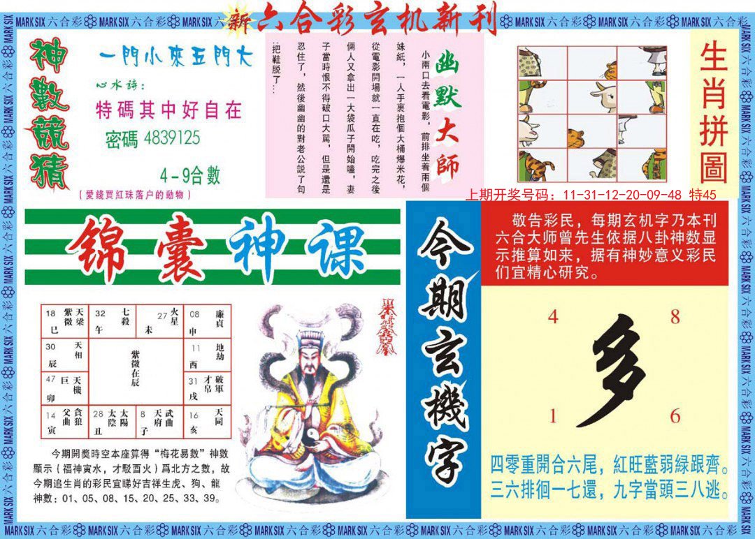 2024204期新六合彩特码新刊B
