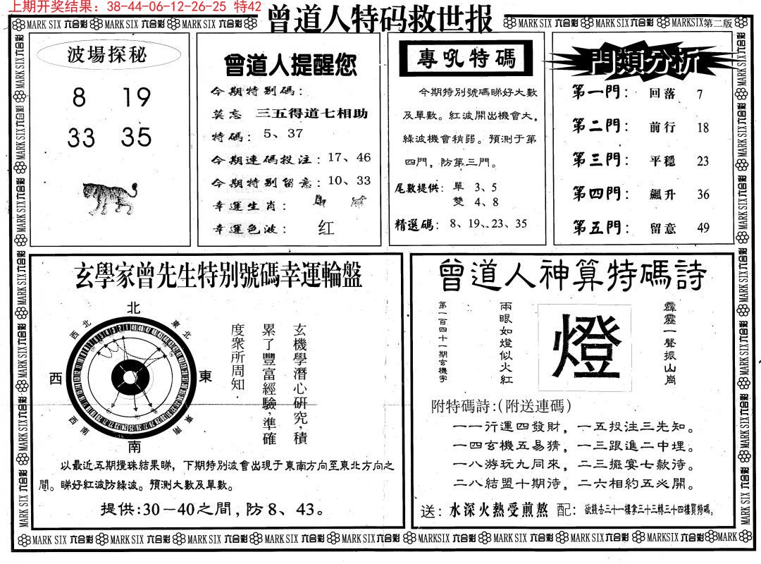 2024186期曾道人特码救世B