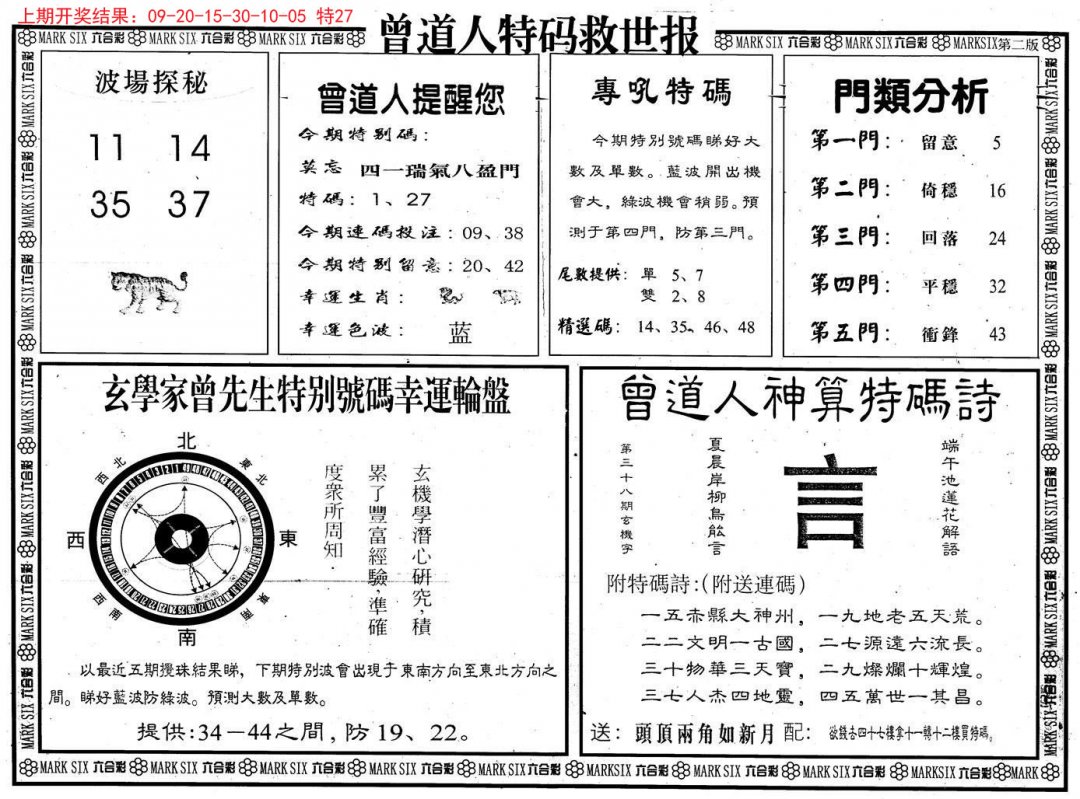 2024183期曾道人特码救世B