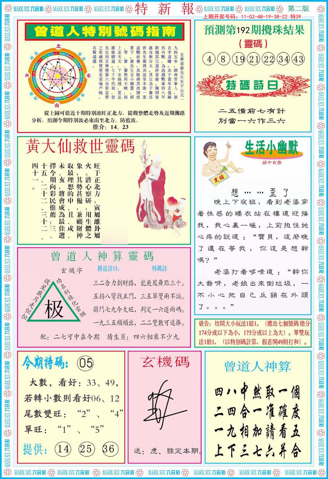 2024192期特新报B