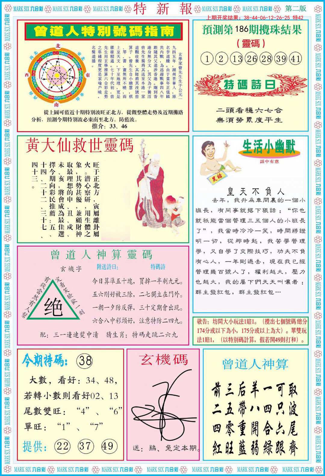 2024186期特新报B
