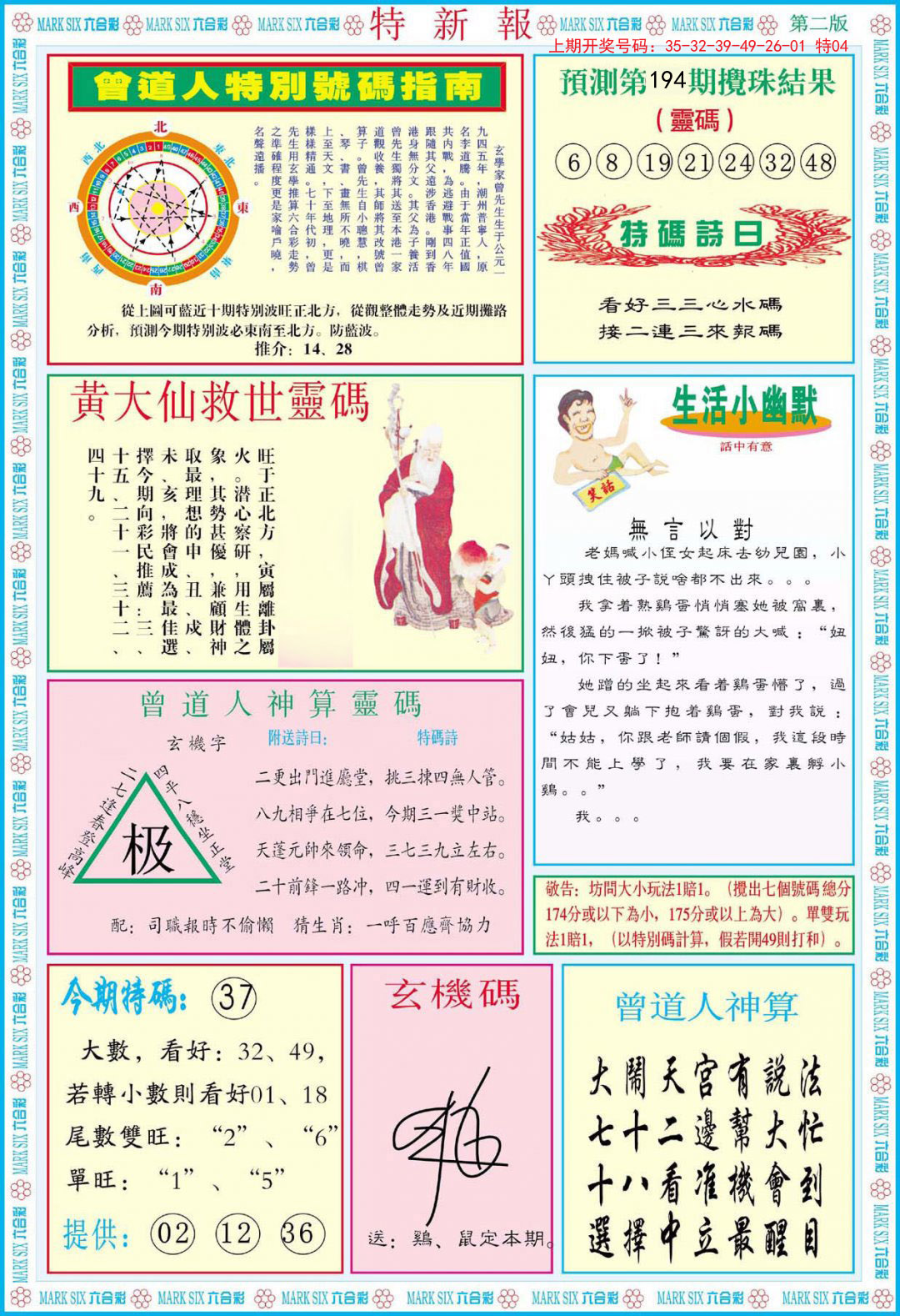2024194期特新报B