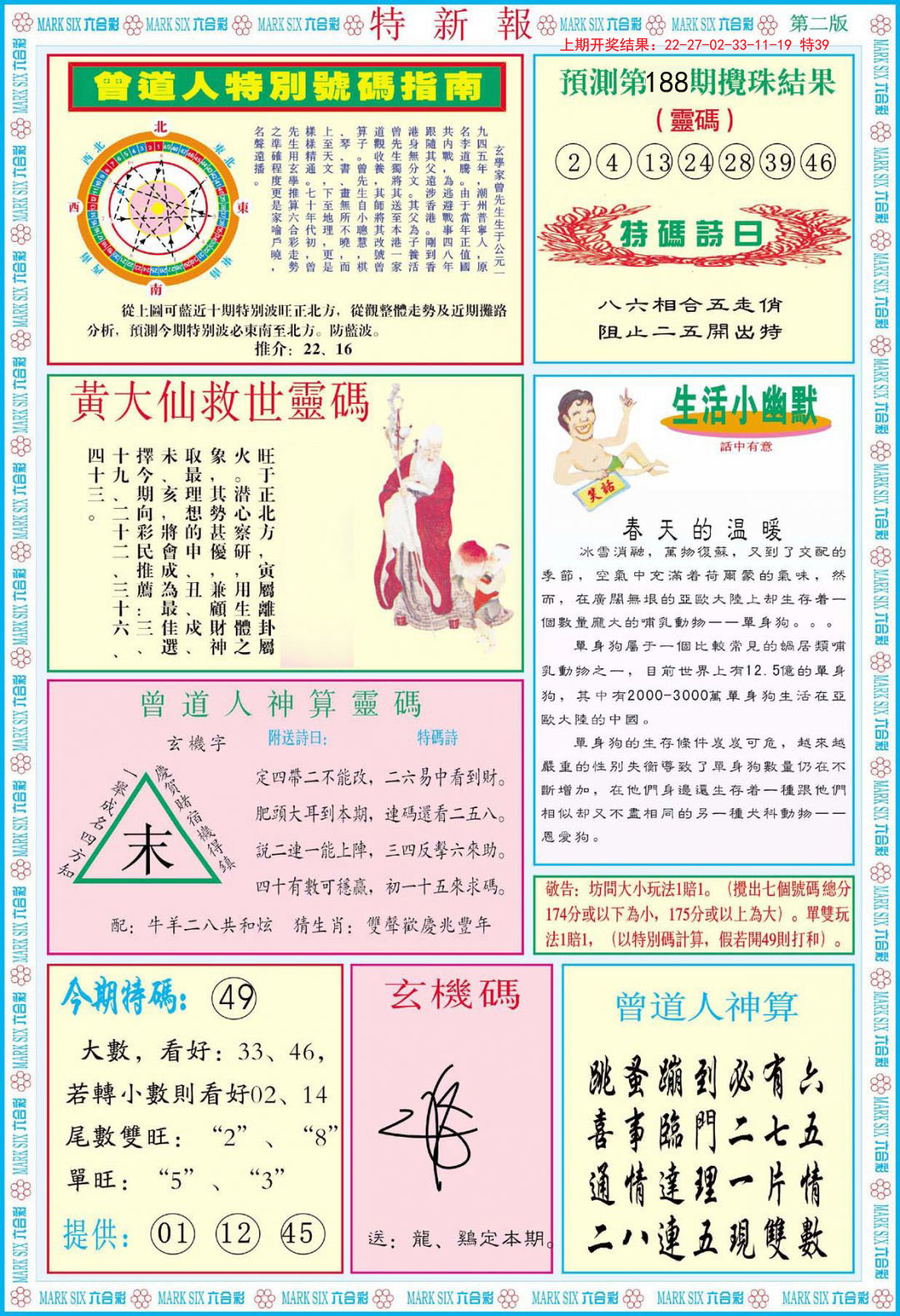 2024188期特新报B