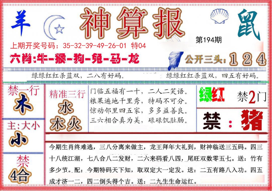 2024194期神算报(新版)