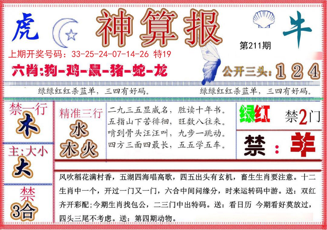 2024211期神算报(新版)