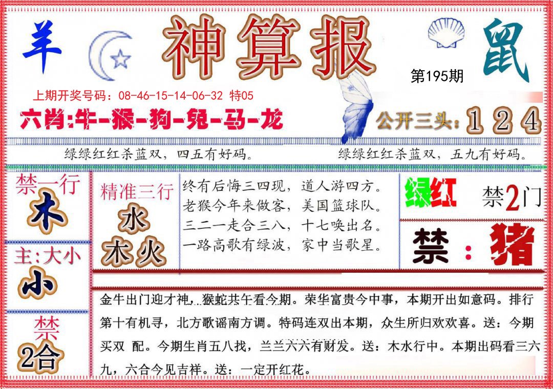 2024195期神算报(新版)