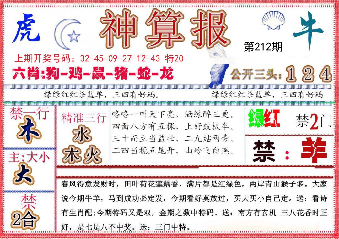 2024212期神算报(新版)