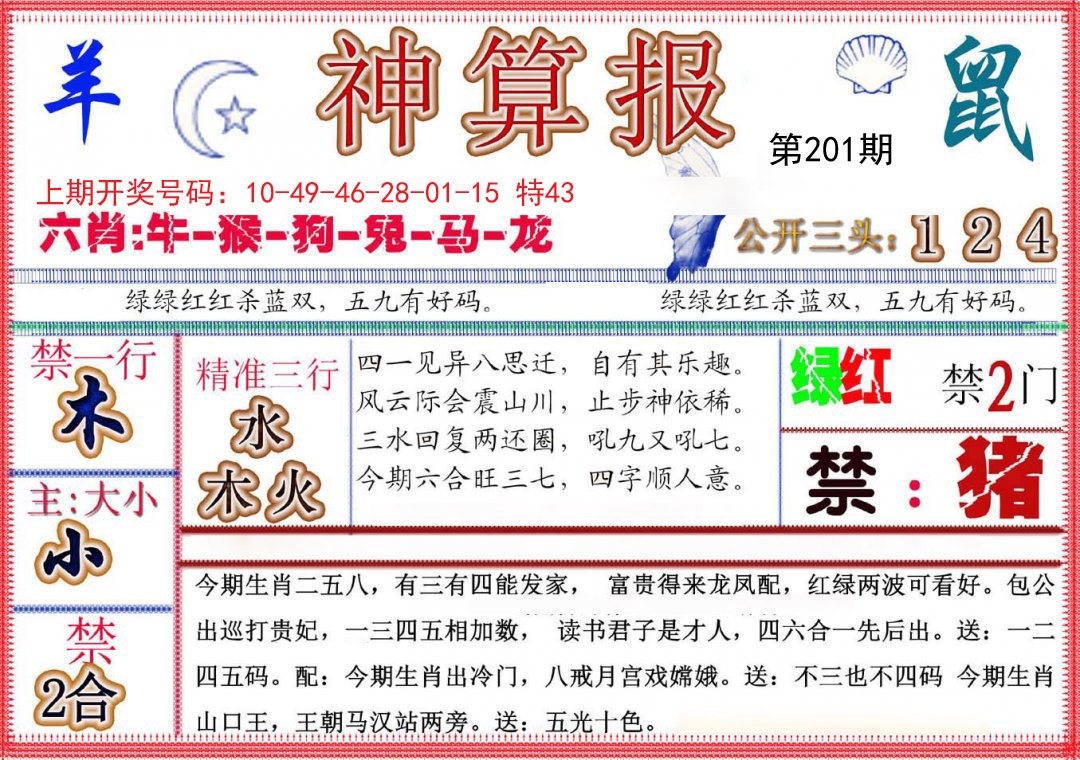 2024201期神算报(新版)