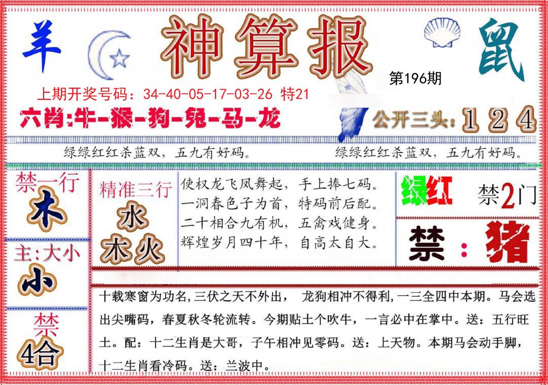 2024196期神算报(新版)
