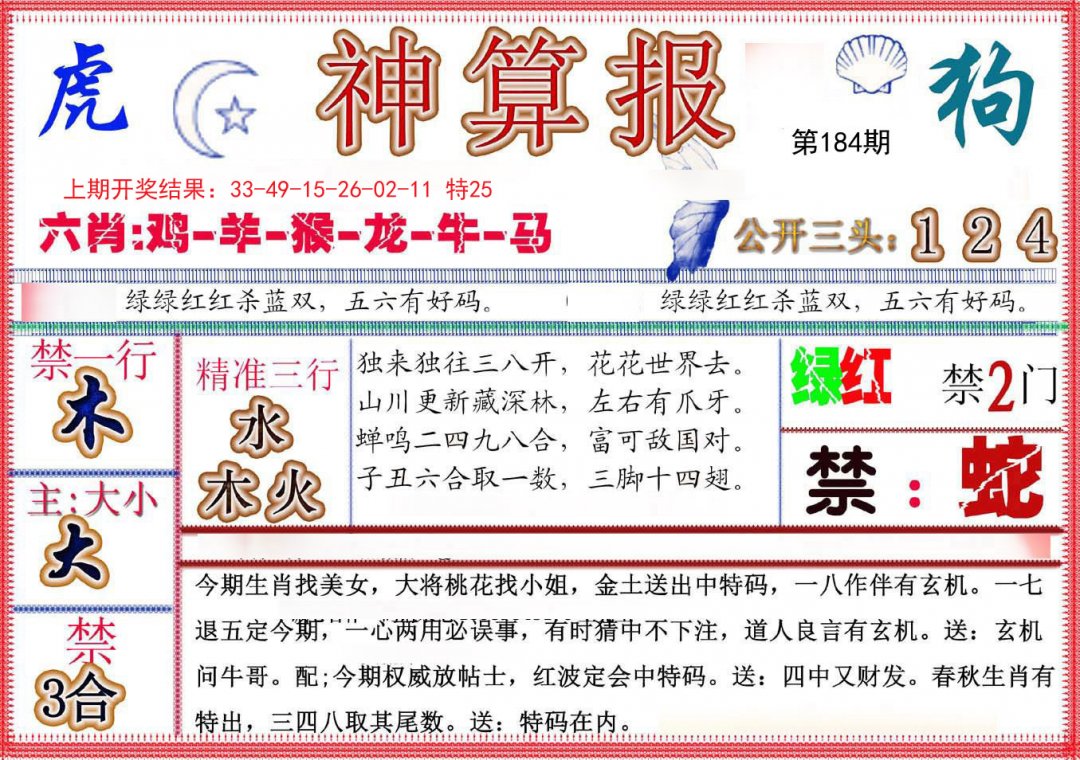 2024184期神算报(新版)