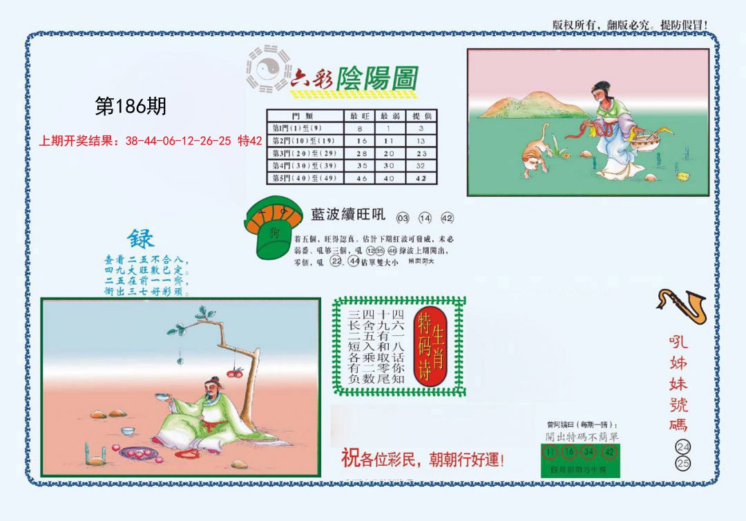 2024186期4-六合阴阳